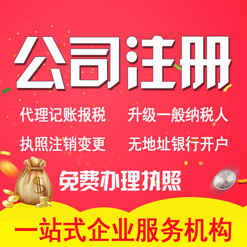 <b>2024轻松注册洛阳公司是很容易吗？</b>