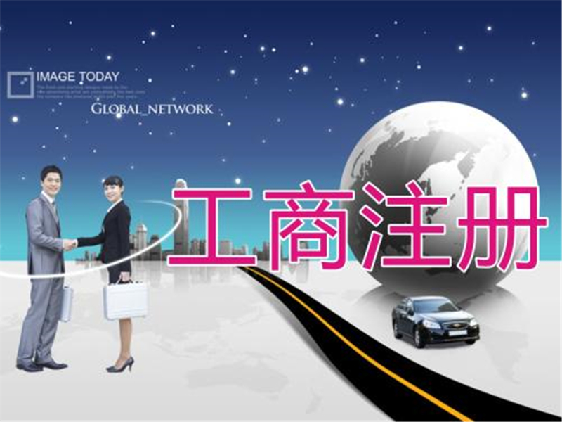 <b>洛阳工商代办为您带您了解：公司设立方式</b>