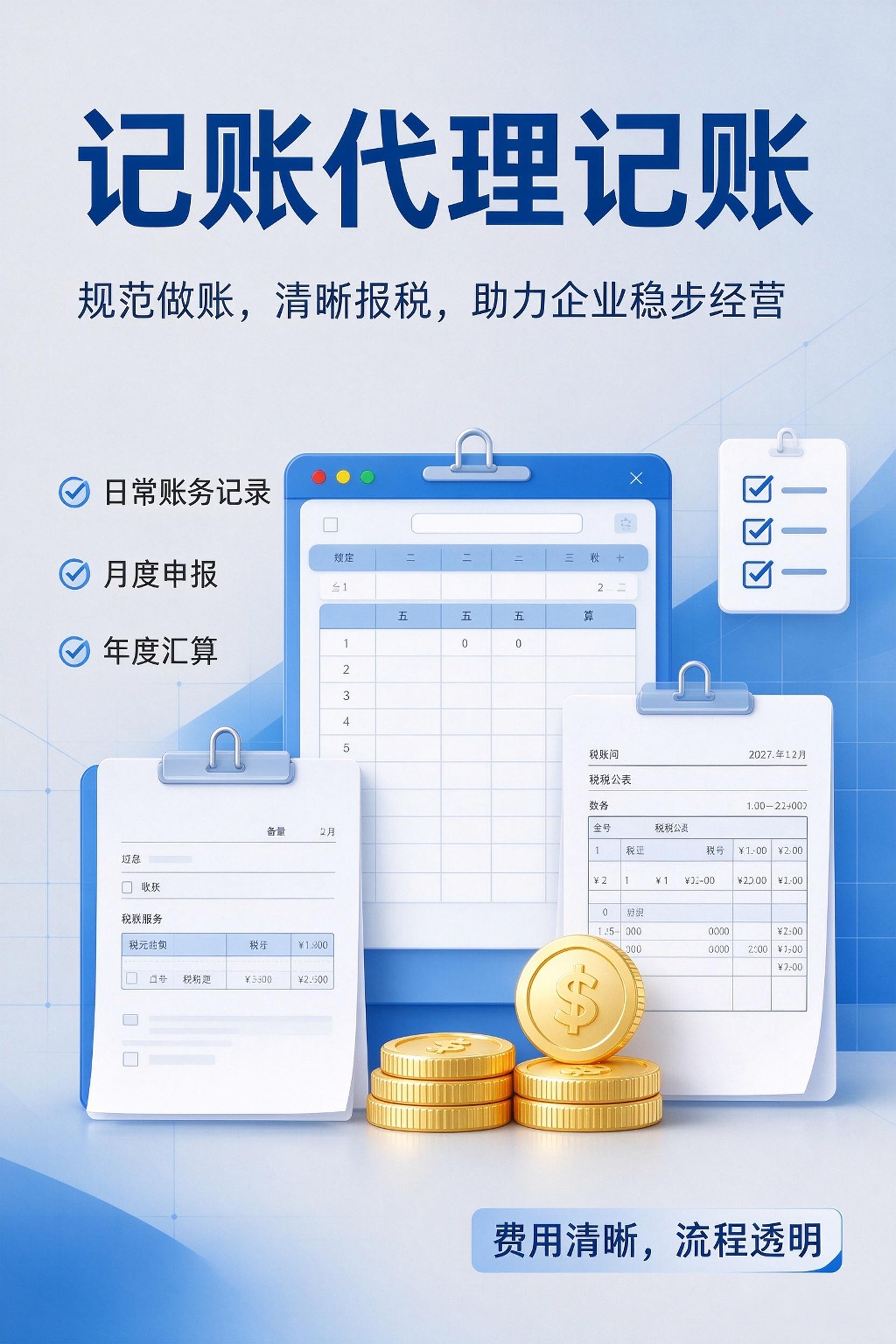 <b>河南智德会计服务有限公司：做中小企业最安心的财税伙伴 </b>