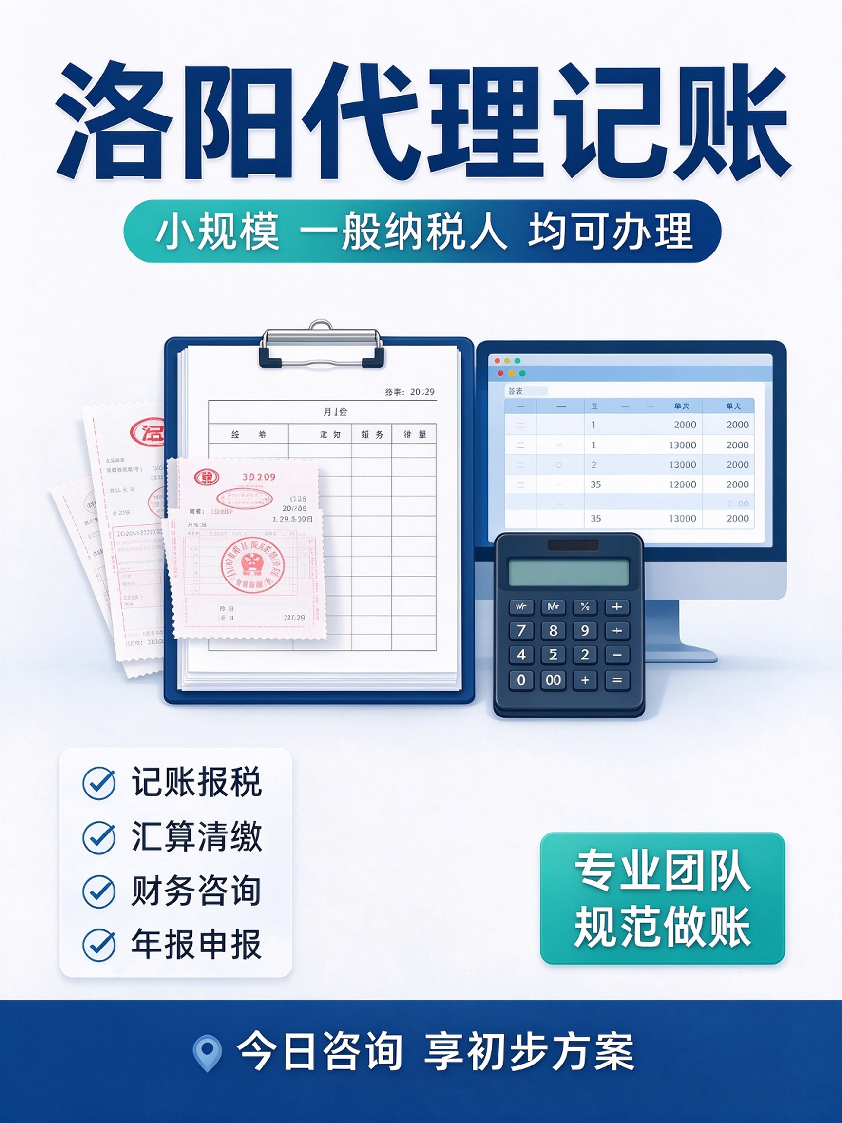<b>2026洛阳财务公司怎么选？靠谱的代账机构，看这家就够了 </b>